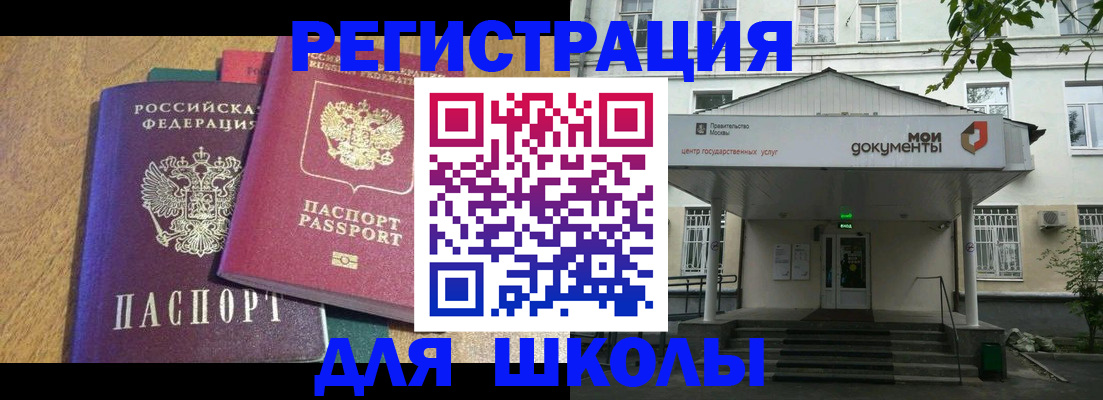 прописка для школы в Сарапуле